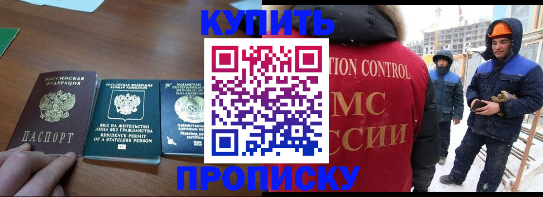 прописка законно в Балабаново