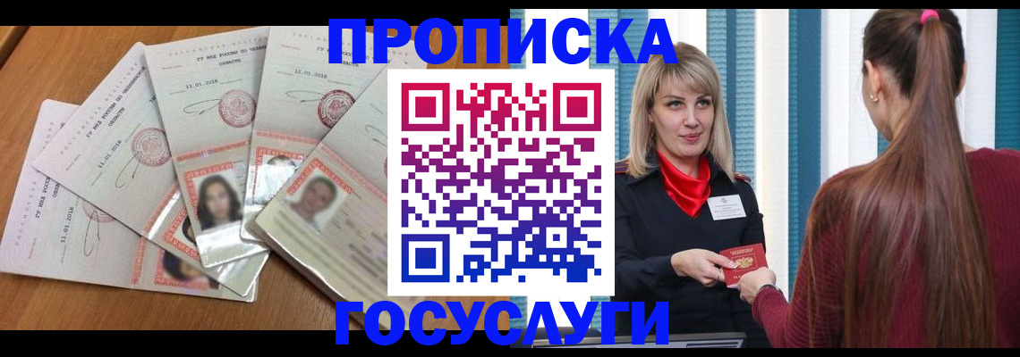 прописка для кредита в Балабаново