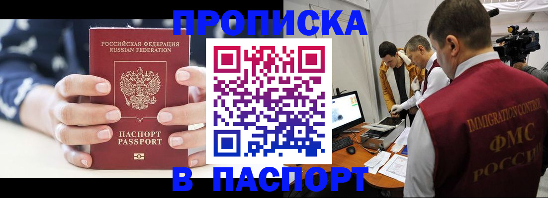прописка в квартире в Балабаново