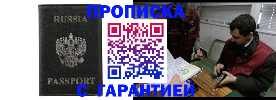 временная регистрация для школы в Балабаново