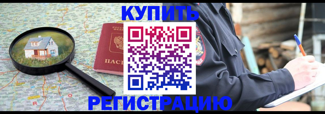 временная регистрация 2025 в Балабаново